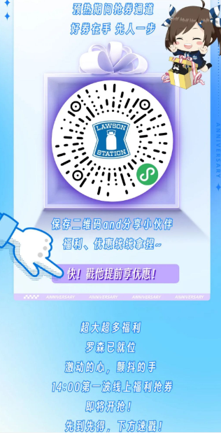 罗森在哪里获得满99元减40元券 领取优惠券流程一览