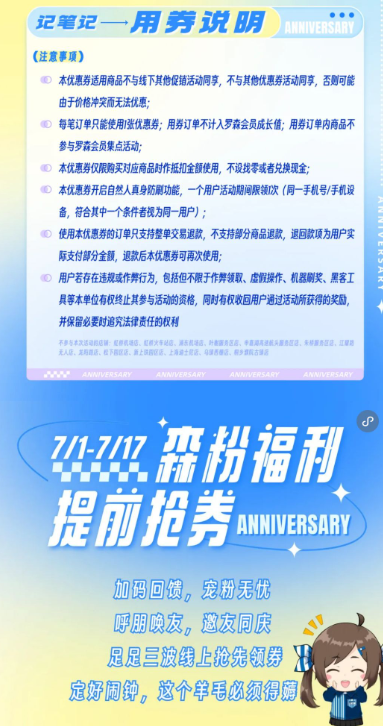罗森在哪里获得满99元减40元券 领取优惠券流程一览