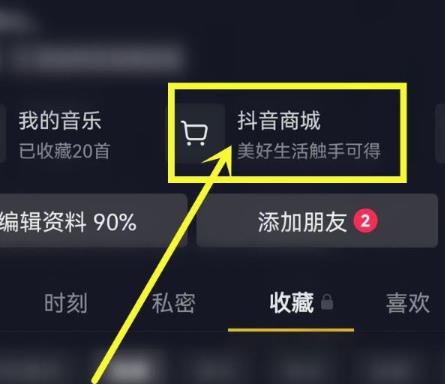 抖音商城怎么签到赚积分 抖音商城签到赚积分教程