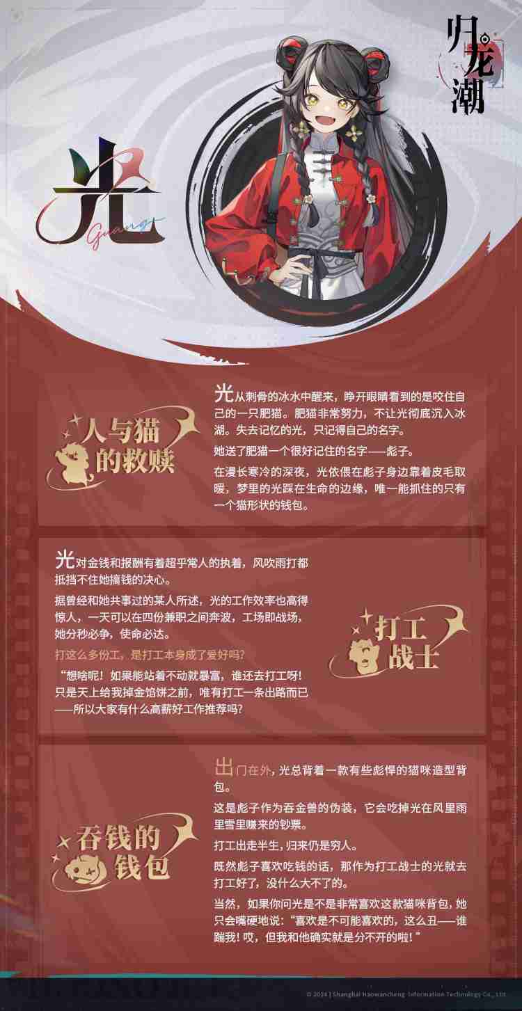 《归龙潮》光角色怎么样