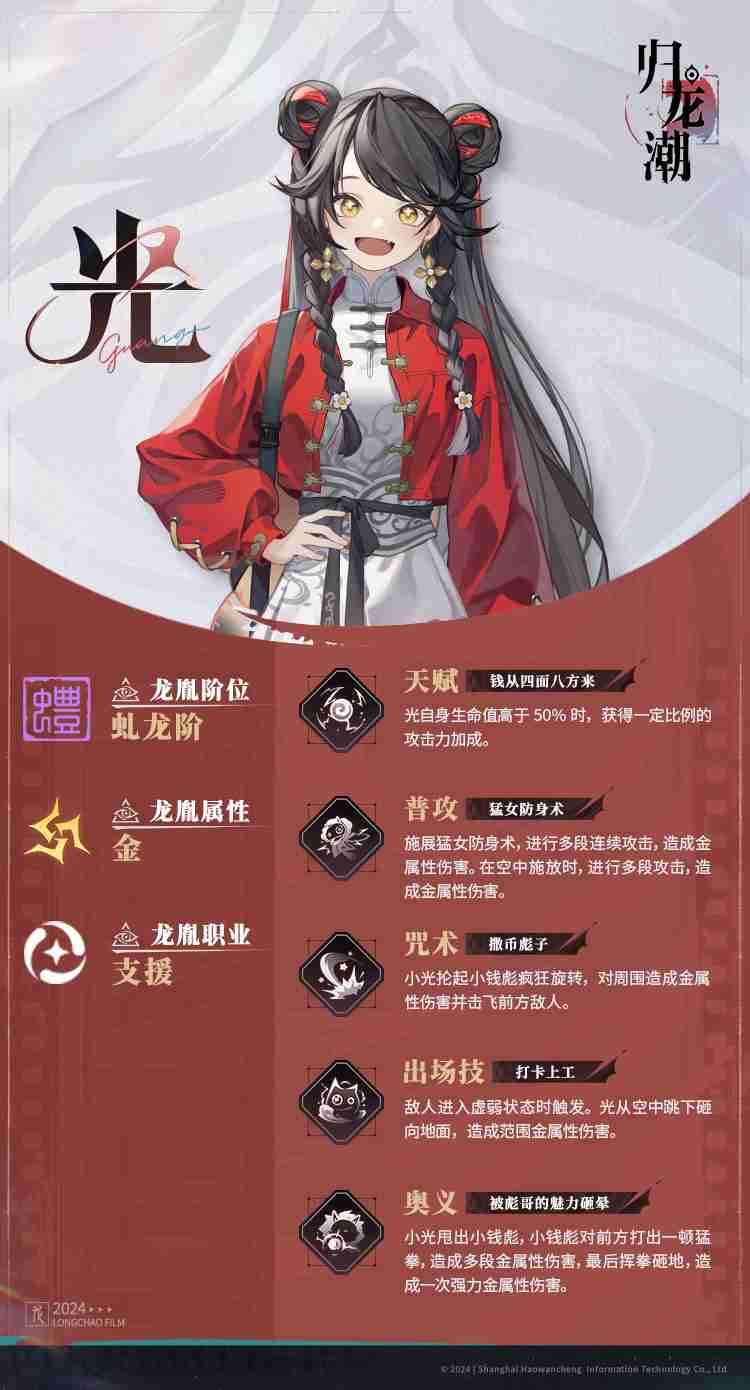 《归龙潮》光角色怎么样