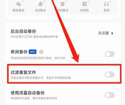 夸克浏览器怎么才能过滤重复文件 过滤重复文件操作步骤一览