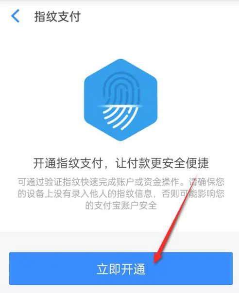 阿里巴巴在哪里开启指纹支付 设置指纹支付流程一览