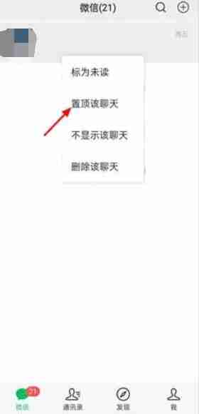 微信怎么设置特别关心 特别关心设置方法
