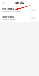七猫免费小说在哪里可以清理缓存 删除书籍缓存方法教程