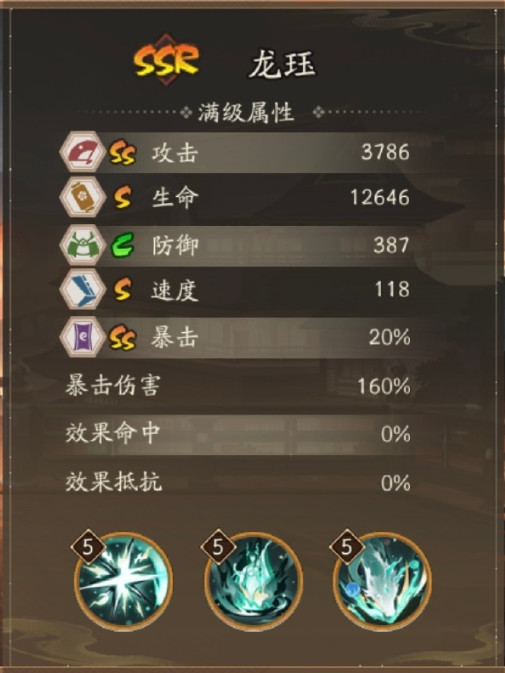 《阴阳师》龙珏技能一览