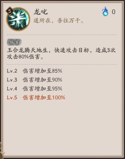 《阴阳师》龙珏技能一览