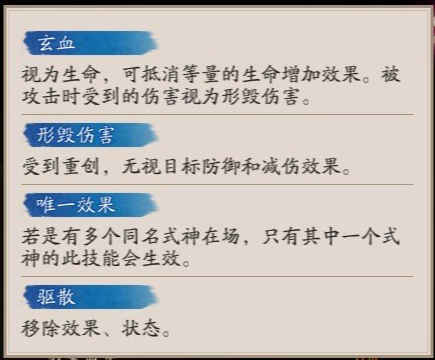 《阴阳师》龙珏技能一览