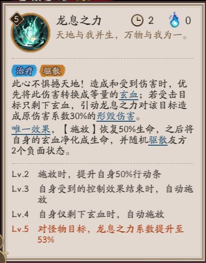 《阴阳师》龙珏技能一览