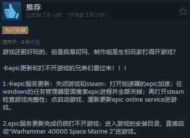 《战锤40K：星际战士2》Steam“多半好评”  好评率75%