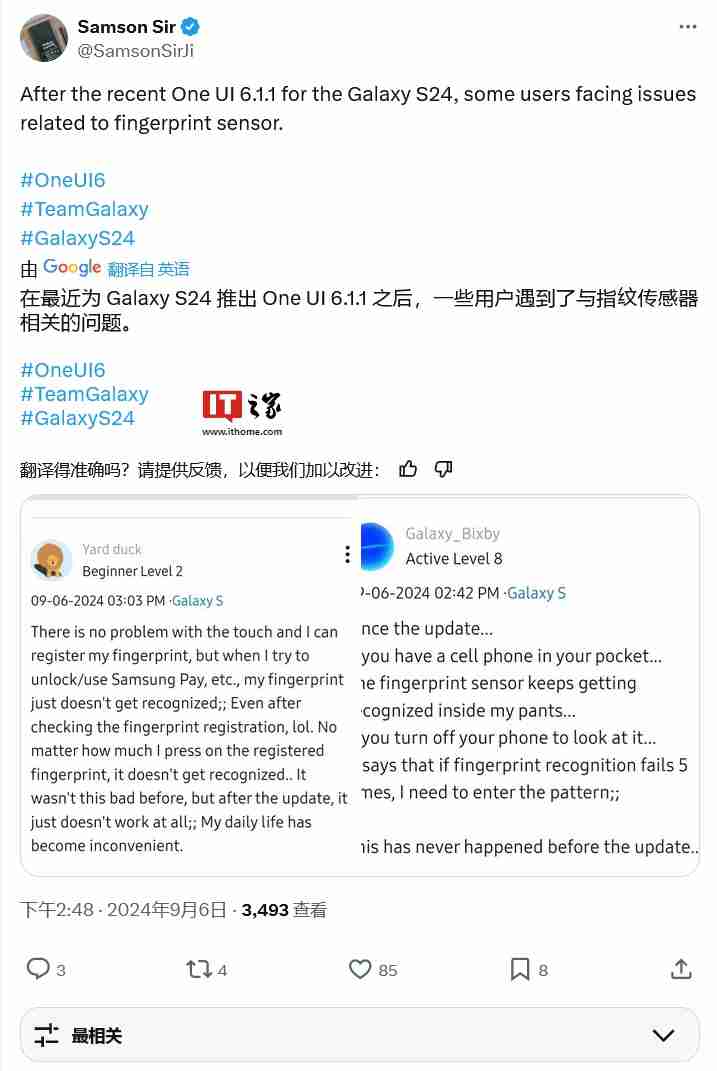 三星 galaxy s24 系列手机升级 one ui 6.1.1 后反馈遇到指纹验证问题