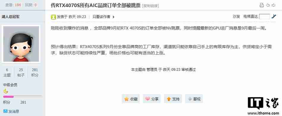 消息称所有品牌 RTX 4070 Super 订单均被英伟达跳票,下一批货需等到 9 月最后一周