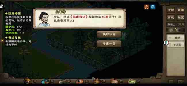 《烟雨江湖》谢阴阳任务完成攻略