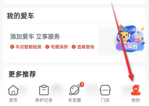 途虎养车注销账号怎么操作