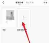 Moo日记如何新建文章 创建新文章方法流程介绍