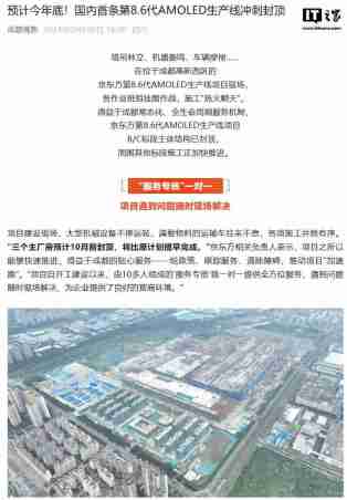 国内首条第 8.6 代 AMOLED 生产线冲刺年底封顶,京东方计划 2026 年量产