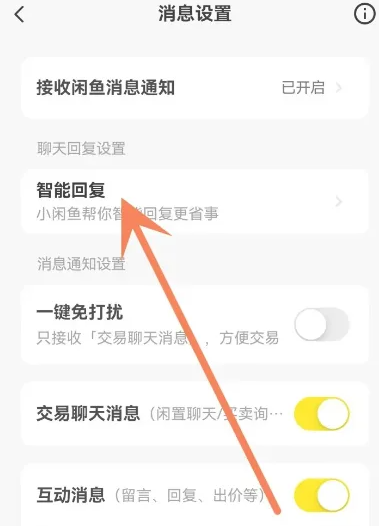 闲鱼app怎么开启智能回复