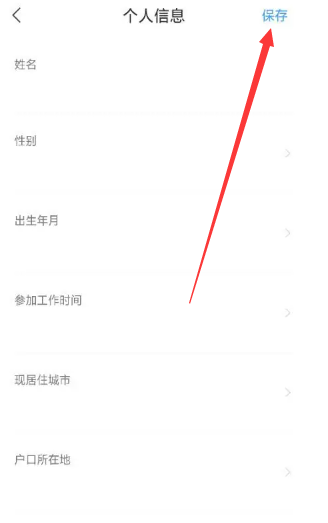 智联招聘在哪里可以更改简历 修改简历方法流程一览
