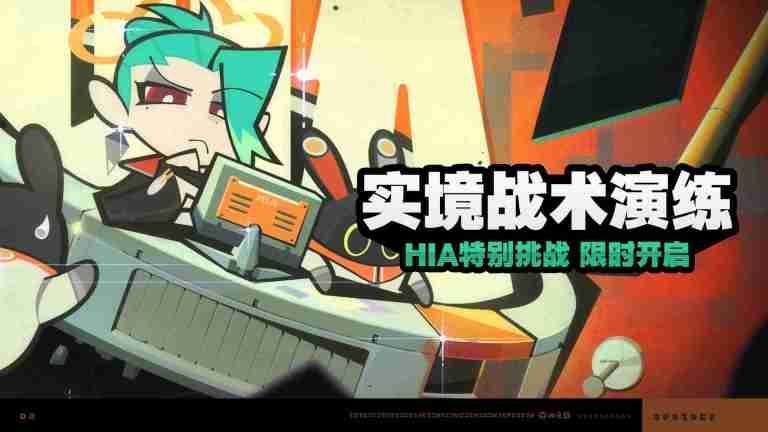 《绝区零》实境战术演练玩法
