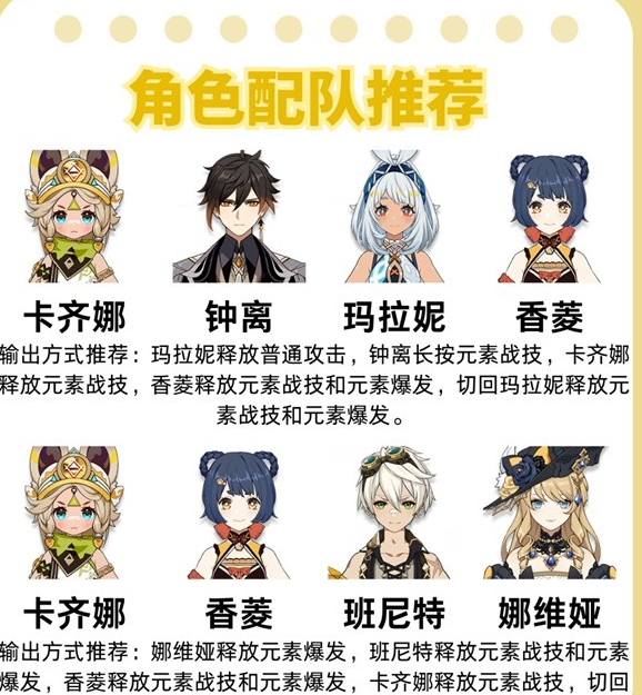 原神5.0卡齐娜怎么养成