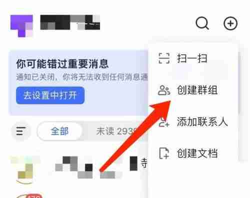 飞书怎么创建新群聊 创建群聊操作方法详解