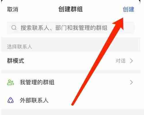 飞书怎么创建新群聊 创建群聊操作方法详解