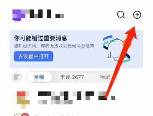 飞书怎么创建新群聊 创建群聊操作方法详解