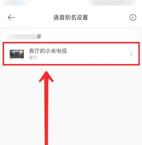米家app怎么更改设备名称 修改设备名称方法步骤介绍
