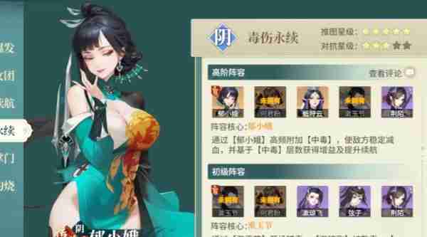 《江湖如梦》辅助推荐一览