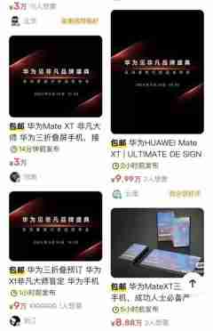 黄牛疯抢!华为Mate XT非凡大师参数曝光