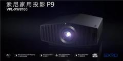 投影仪卖 20 万？！索尼发布全新激光投影仪