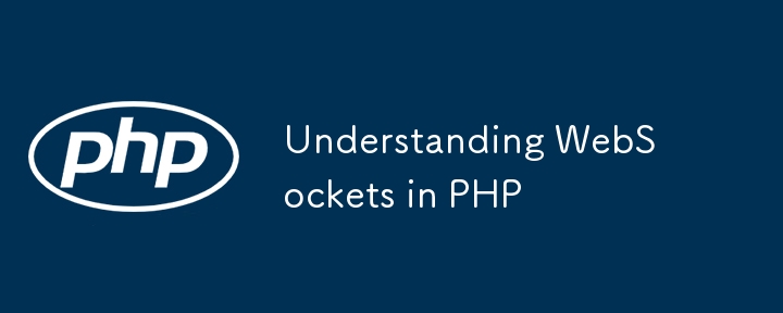 了解 PHP 中的 WebSocket