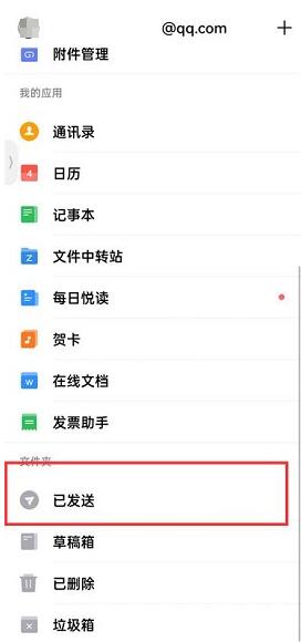 QQ邮箱如何将已发送的邮件撤回 QQ邮箱撤回已发送邮件操作方法