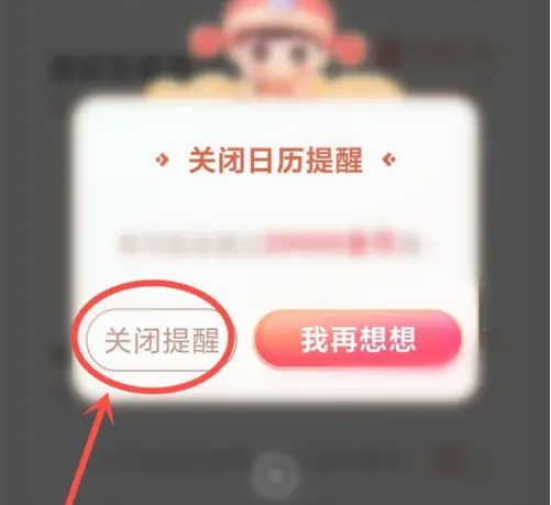 百度大字版怎么取消日历提醒 取消日历提醒操作方法