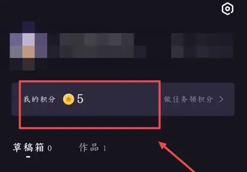 度加剪辑怎么获得积分 获得积分操作方法