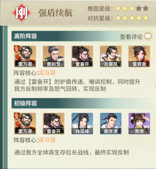 江湖如梦强盾续航队怎么搭配 江湖如梦强盾续航队搭配推荐