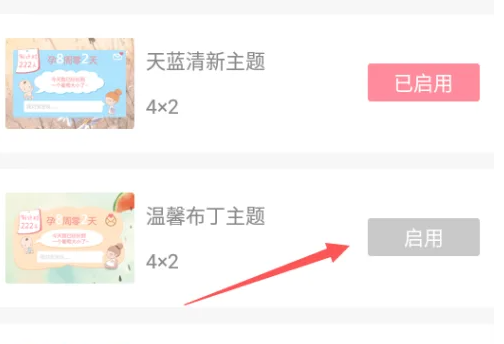 宝宝树孕育怎么修改主题 修改主题操作方法