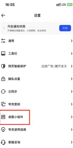 夸克浏览器在哪添加桌面小组件 夸克浏览器添加桌面小组件的方法