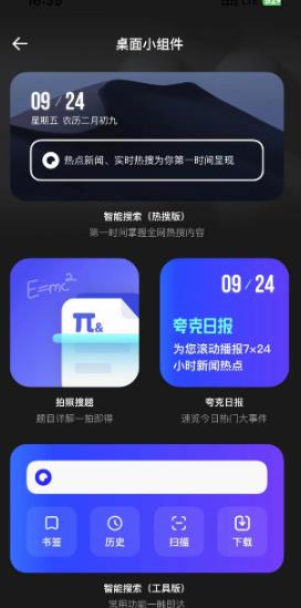 夸克浏览器在哪添加桌面小组件 夸克浏览器添加桌面小组件的方法