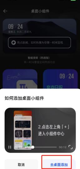 夸克浏览器在哪添加桌面小组件 夸克浏览器添加桌面小组件的方法