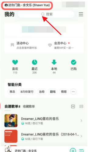 qq音乐播放器怎么开启状态栏歌词功能_设置状态栏歌词步骤一览