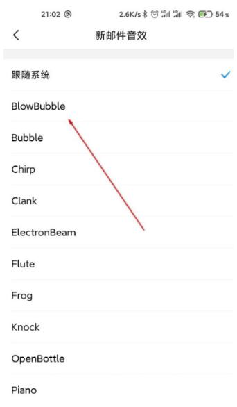 QQ邮箱在哪更换新邮件提醒音效 QQ邮箱更换新邮件提醒音效方法