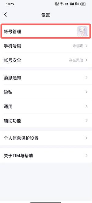 tim自动回复在哪关闭 tim自动回复关闭方法
