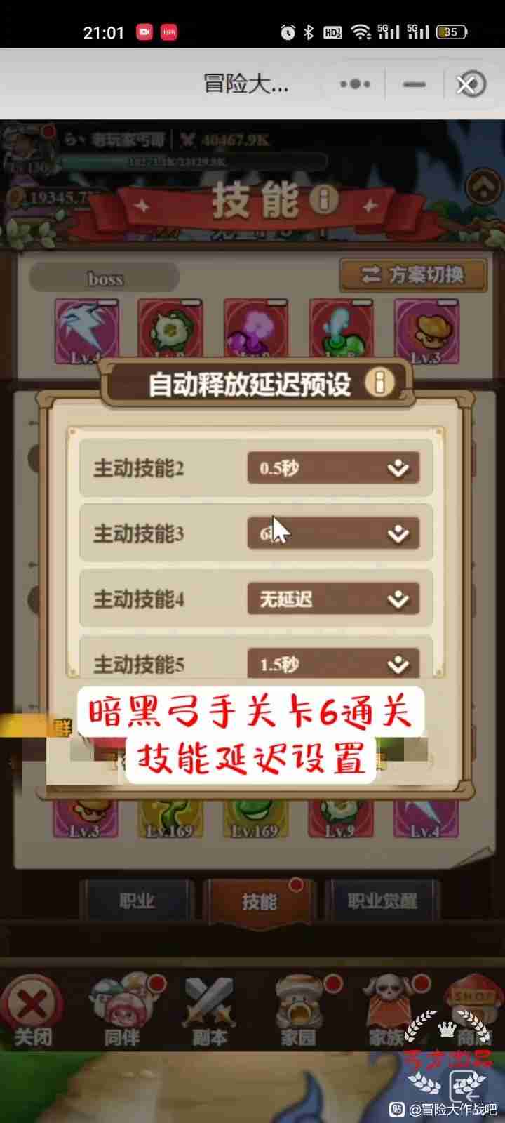 《冒险大作战》暗黑弓手关卡6通关搭配推荐