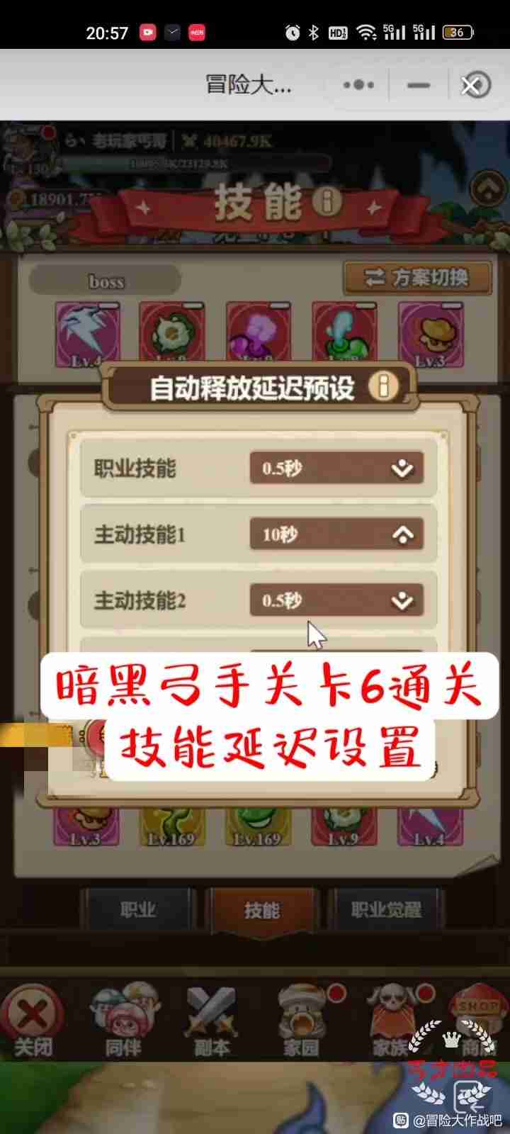 《冒险大作战》暗黑弓手关卡6通关搭配推荐