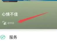 微信状态emo小人图标怎么设置 微信状态emo小人图标设置方法