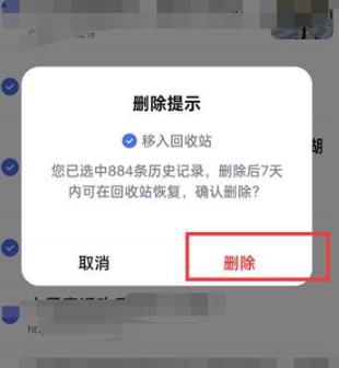 手机百度如何删除历史记录 手机百度删除历史记录方法