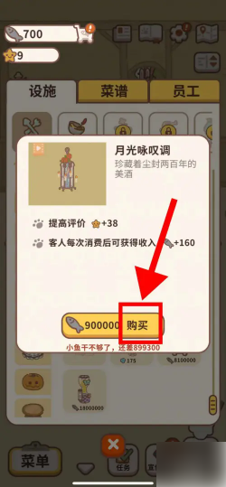 动物餐厅月光咏叹调 动物餐厅购买月光咏叹调方法