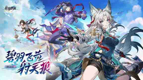崩坏:星穹铁道2.5版本将于9月10日更新,十连+1000星琼免费领取!
