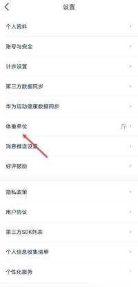 好轻如何设置体重单位 好轻设置体重单位教程